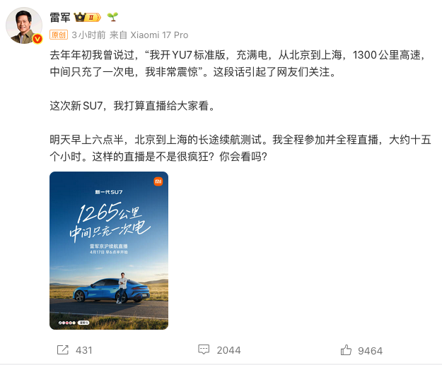 雷军官宣明日直播新一代小米SU7续航测试 全程15小时回应尬黑